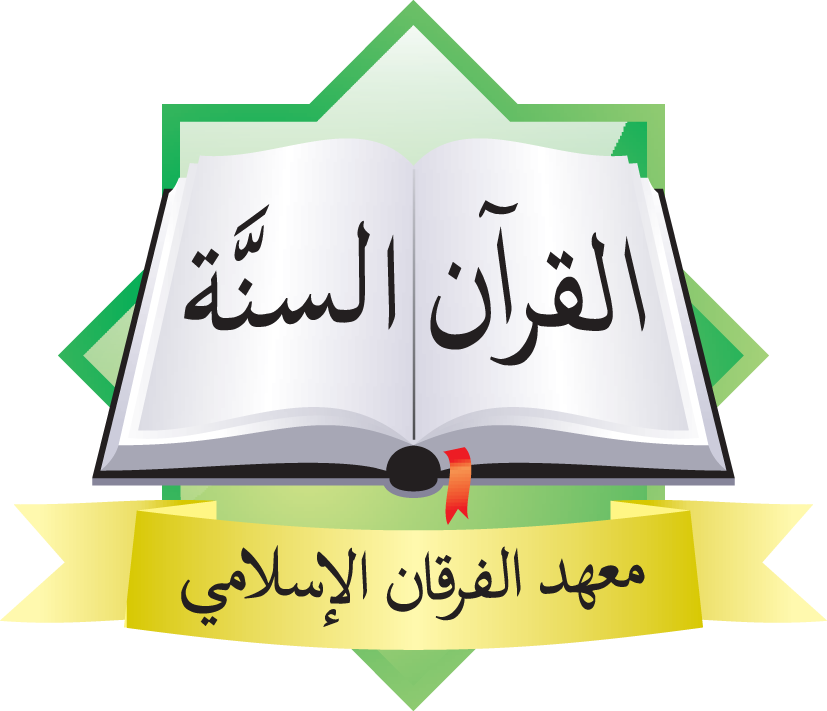 Pondok Pesantren Al Furqon logo